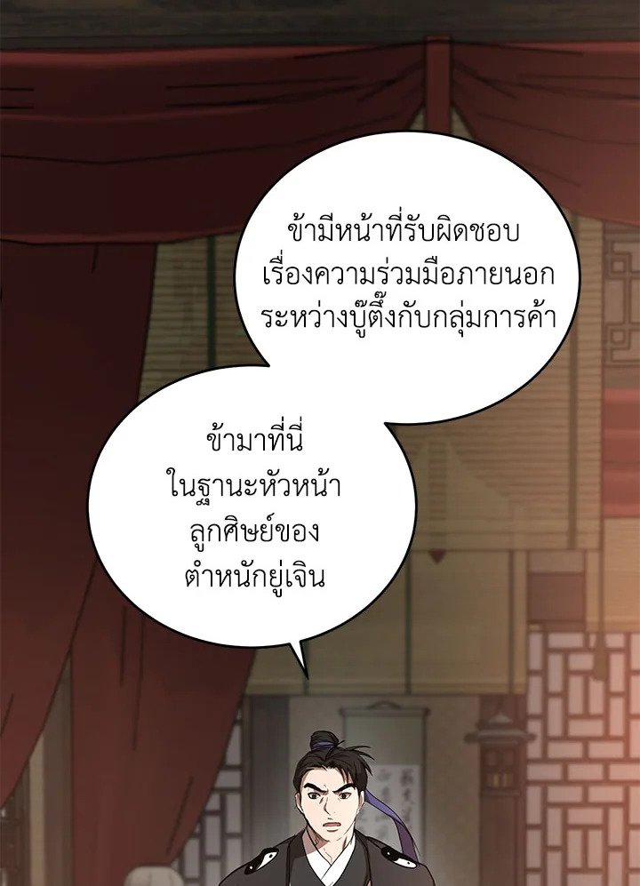 Path of the Shaman ตอนที่ 45 10
