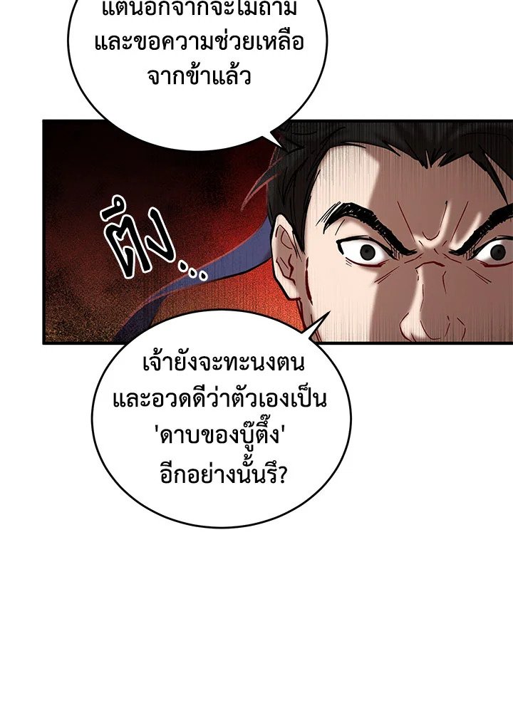 Path of the Shaman ตอนที่ 45 17