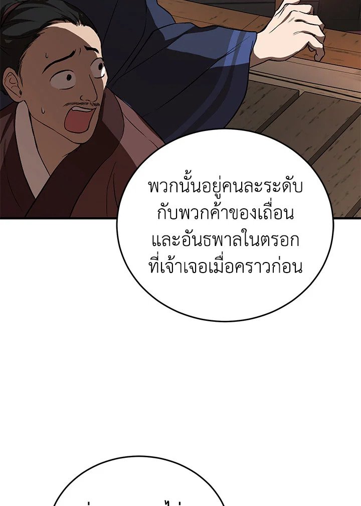 Path of the Shaman ตอนที่ 45 16