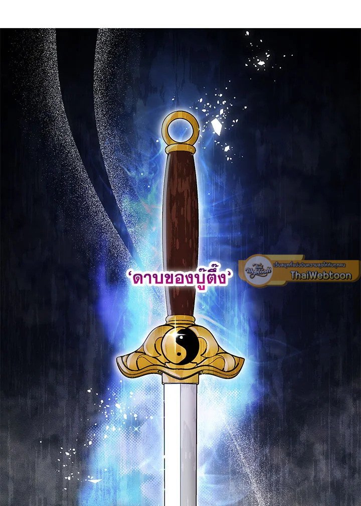 Path of the Shaman ตอนที่ 45 18