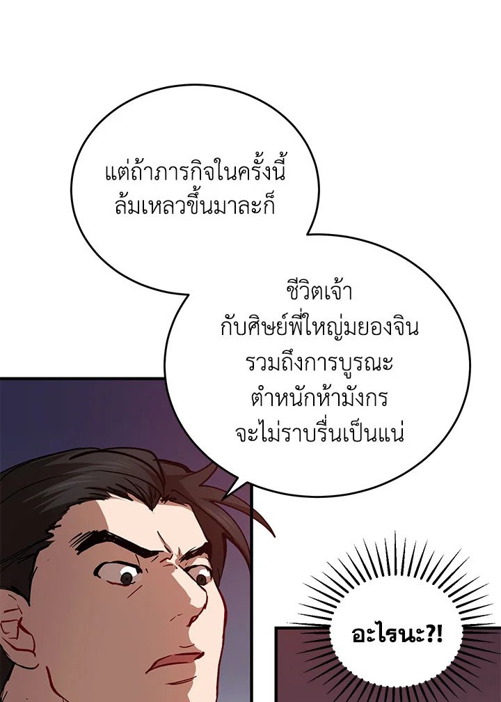 Path of the Shaman ตอนที่ 45 26
