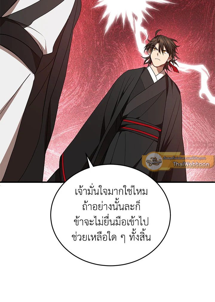 Path of the Shaman ตอนที่ 45 25
