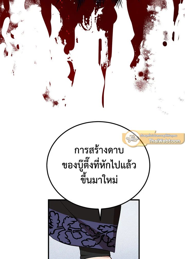 Path of the Shaman ตอนที่ 45 22