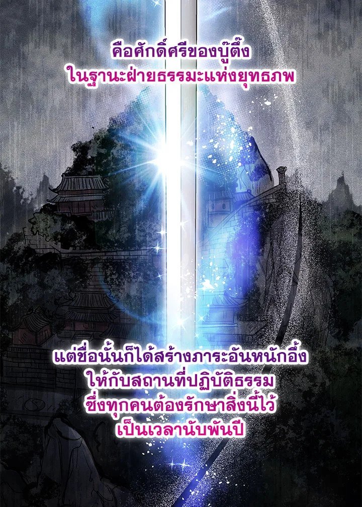 Path of the Shaman ตอนที่ 45 19