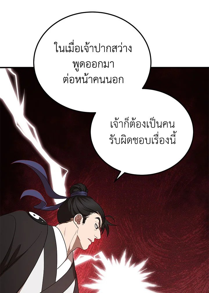 Path of the Shaman ตอนที่ 45 24