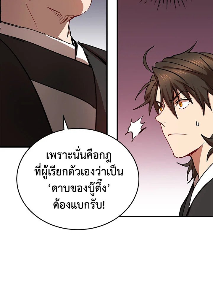 Path of the Shaman ตอนที่ 45 27