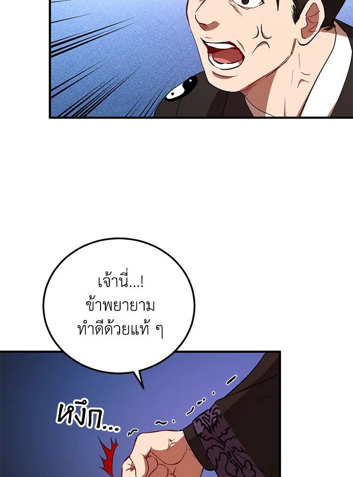 Path of the Shaman ตอนที่ 45 35