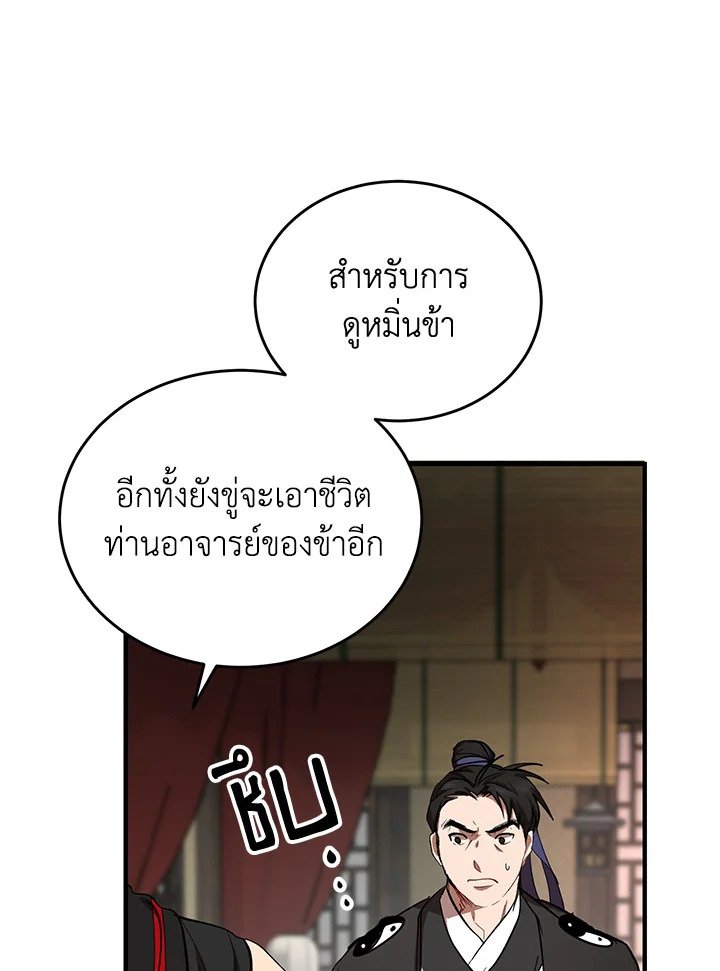 Path of the Shaman ตอนที่ 45 31