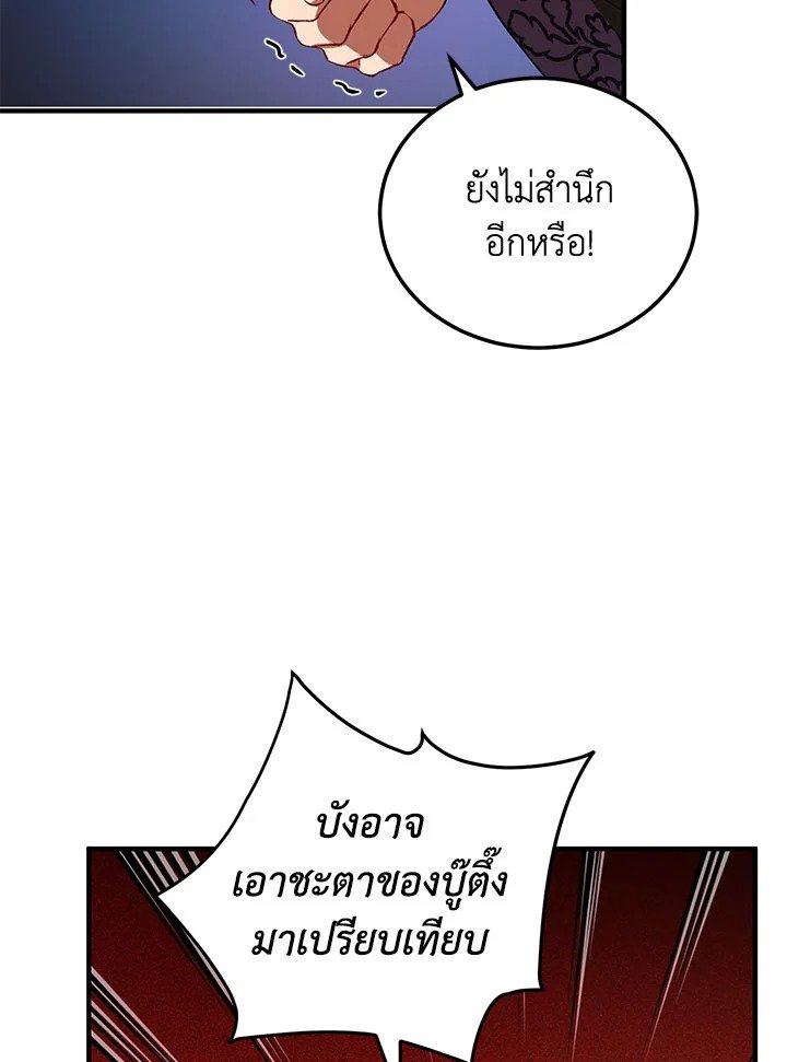 Path of the Shaman ตอนที่ 45 36
