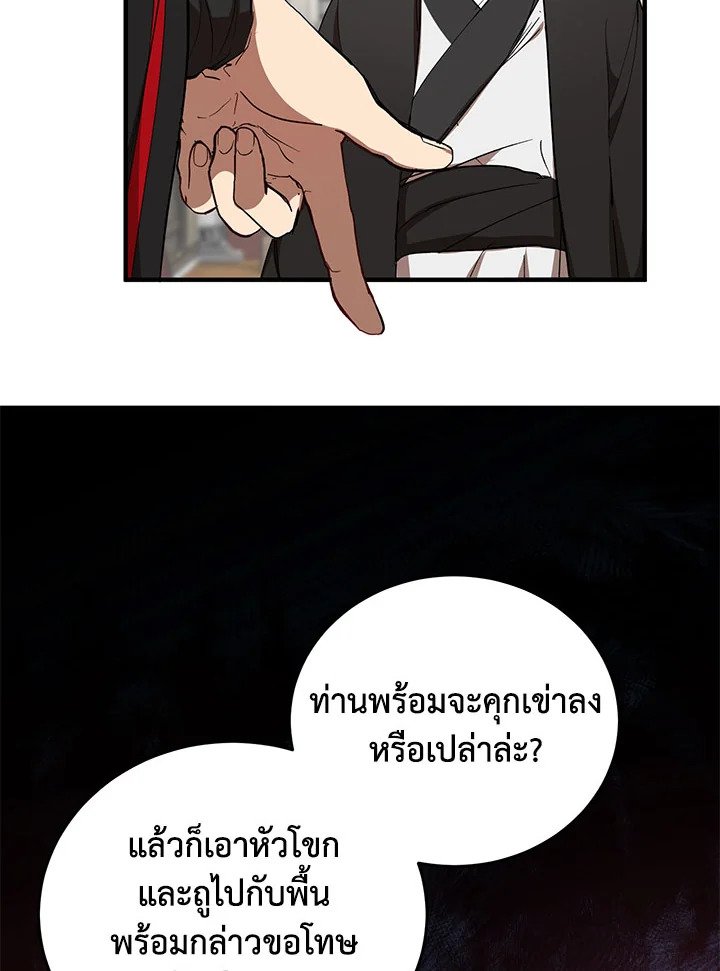 Path of the Shaman ตอนที่ 45 32