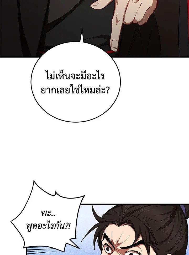 Path of the Shaman ตอนที่ 45 34