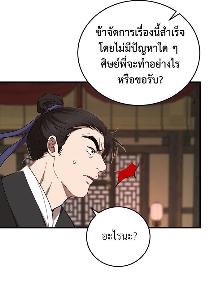 Path of the Shaman ตอนที่ 45 30