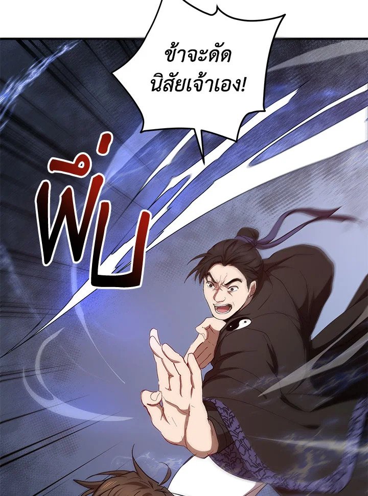 Path of the Shaman ตอนที่ 45 39