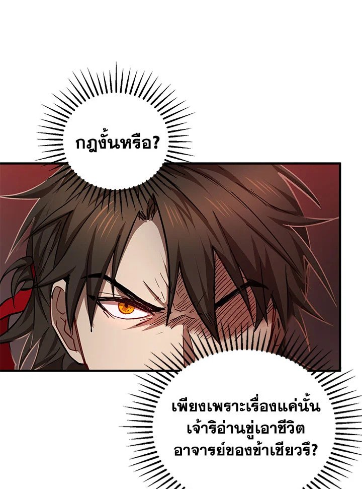Path of the Shaman ตอนที่ 45 28
