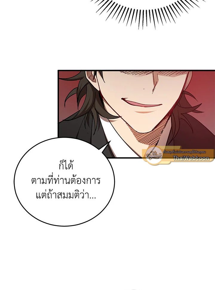 Path of the Shaman ตอนที่ 45 29