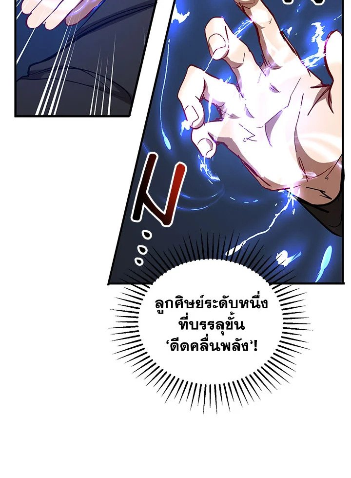 Path of the Shaman ตอนที่ 45 42