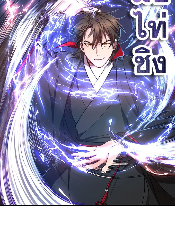 Path of the Shaman ตอนที่ 45 51