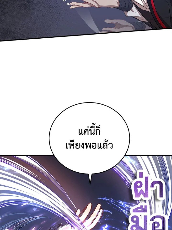Path of the Shaman ตอนที่ 45 50