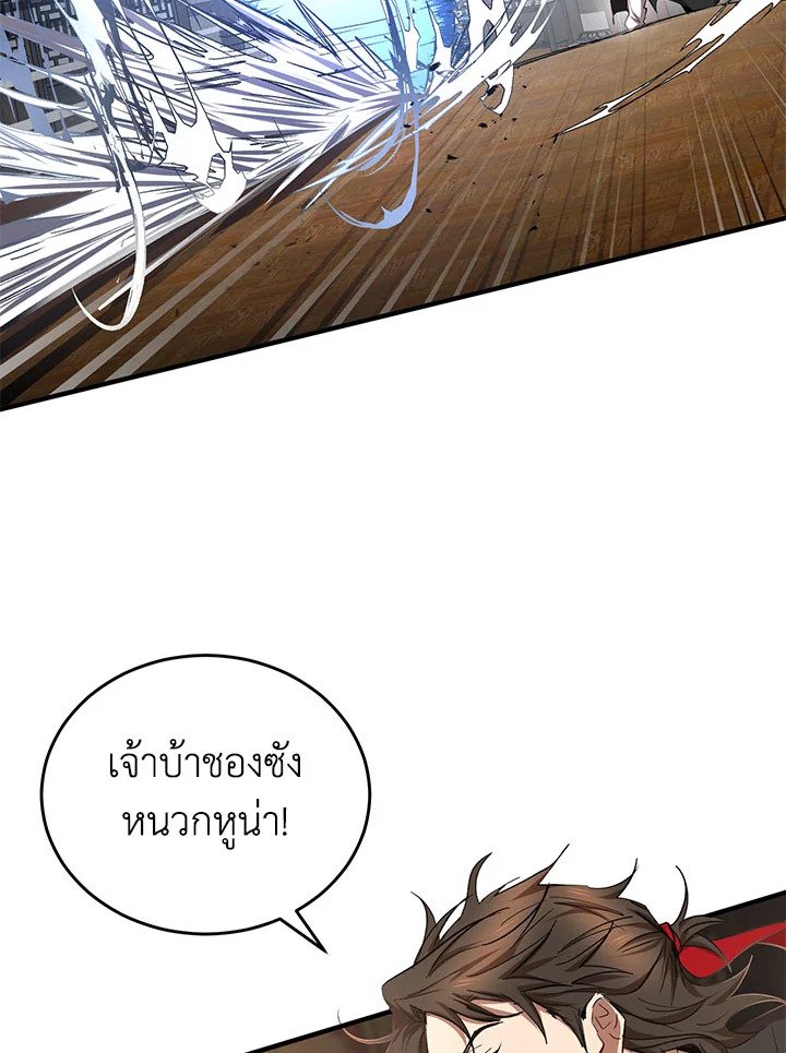 Path of the Shaman ตอนที่ 45 48