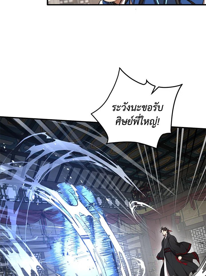 Path of the Shaman ตอนที่ 45 47