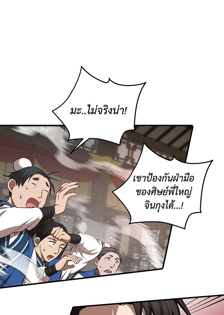 Path of the Shaman ตอนที่ 45 56