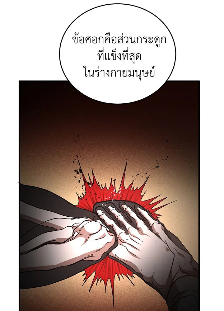 Path of the Shaman ตอนที่ 45 70