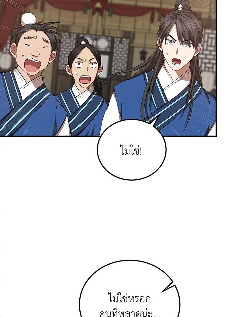 Path of the Shaman ตอนที่ 45 65