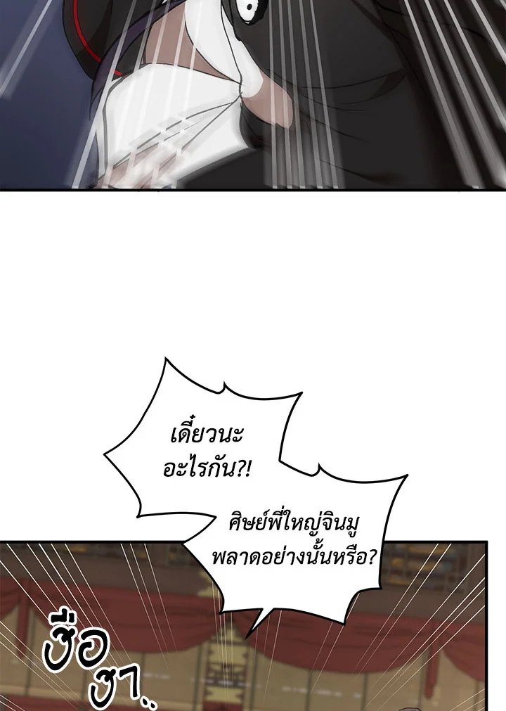 Path of the Shaman ตอนที่ 45 64