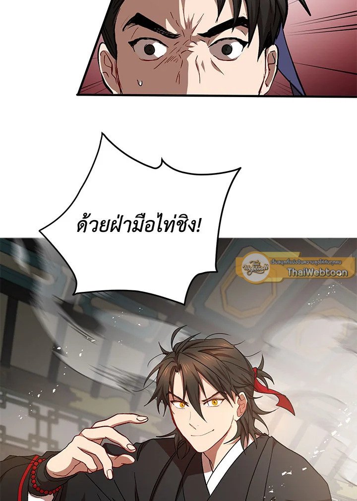 Path of the Shaman ตอนที่ 45 57
