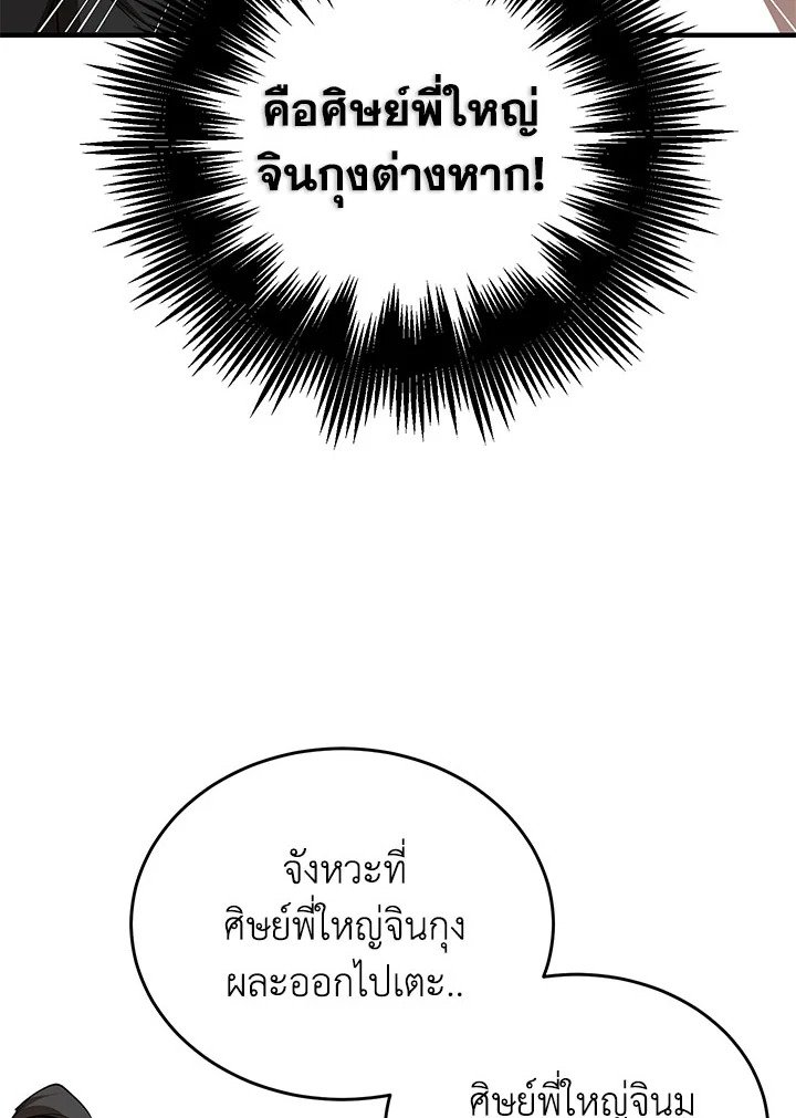 Path of the Shaman ตอนที่ 45 68