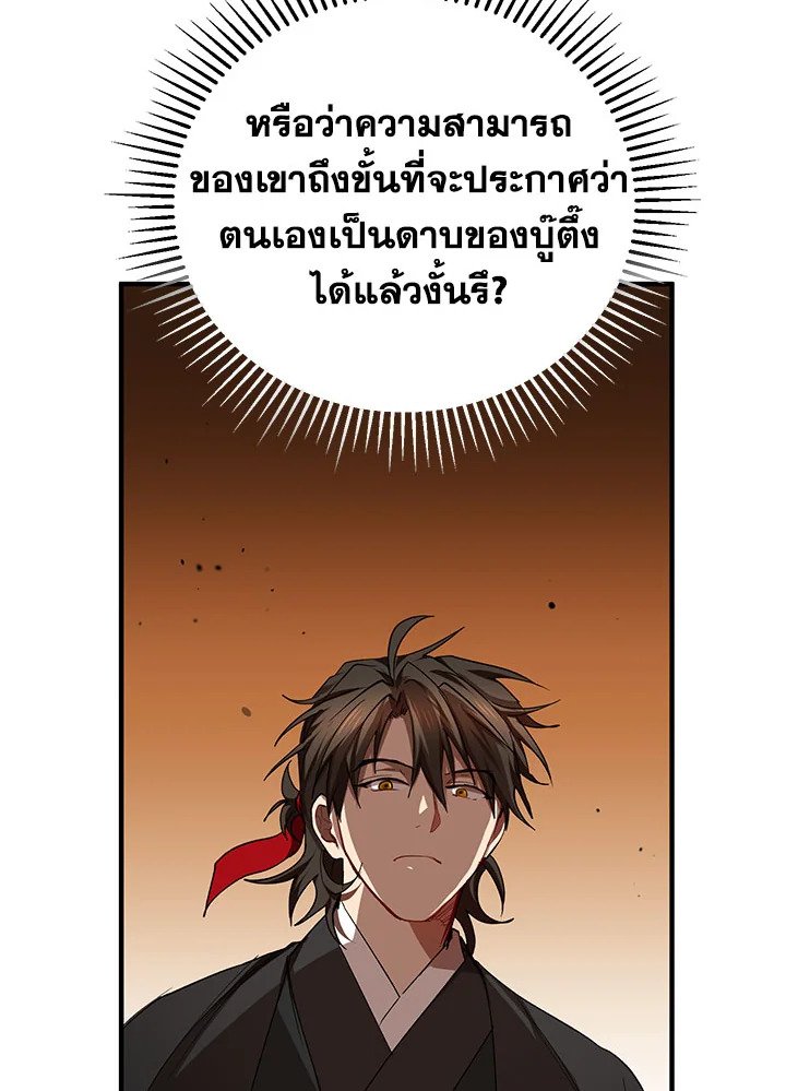 Path of the Shaman ตอนที่ 45 76