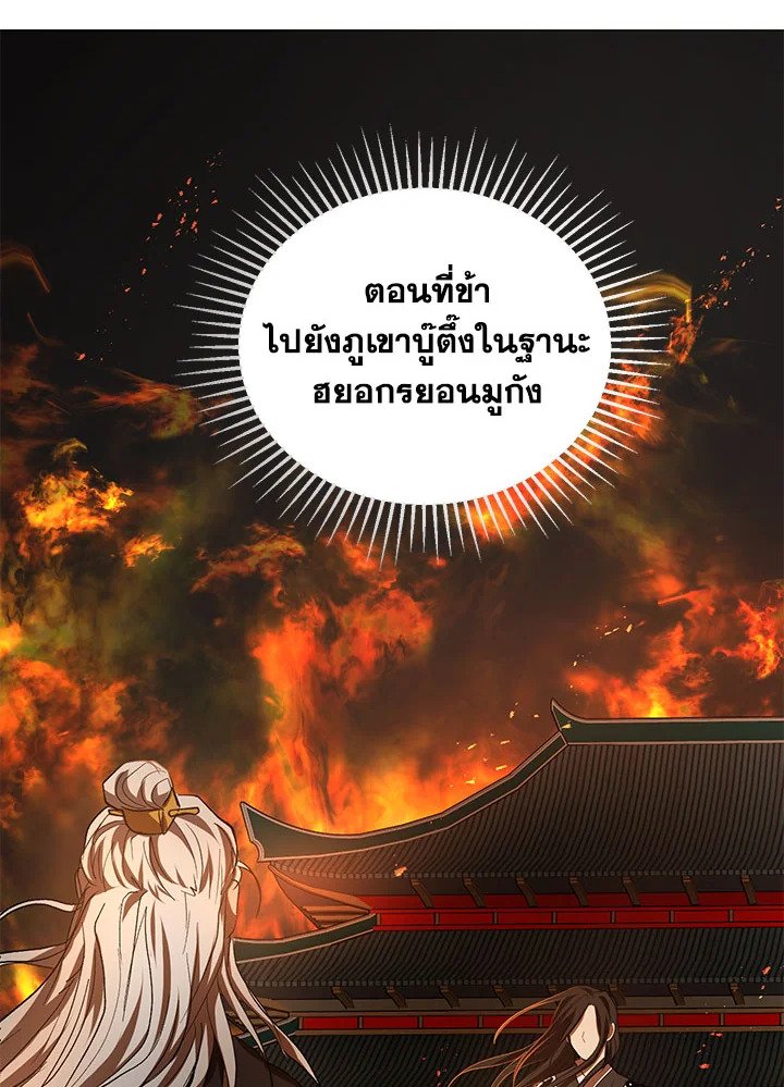 Path of the Shaman ตอนที่ 45 82