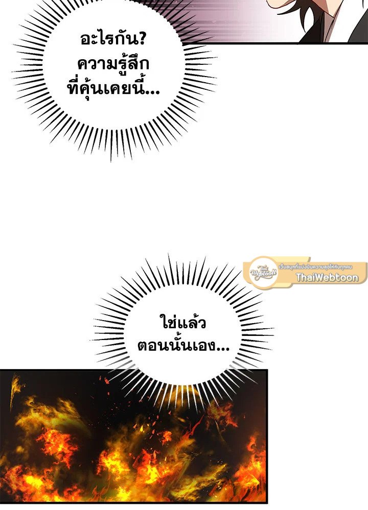 Path of the Shaman ตอนที่ 45 81