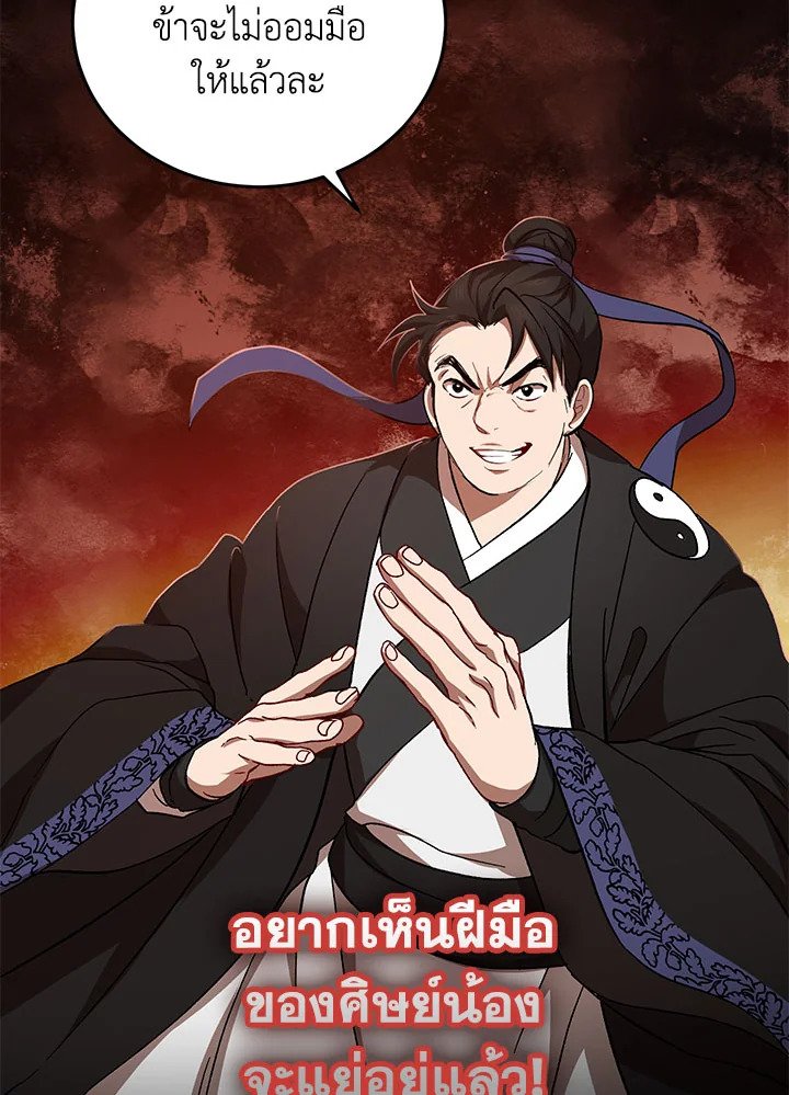 Path of the Shaman ตอนที่ 45 79
