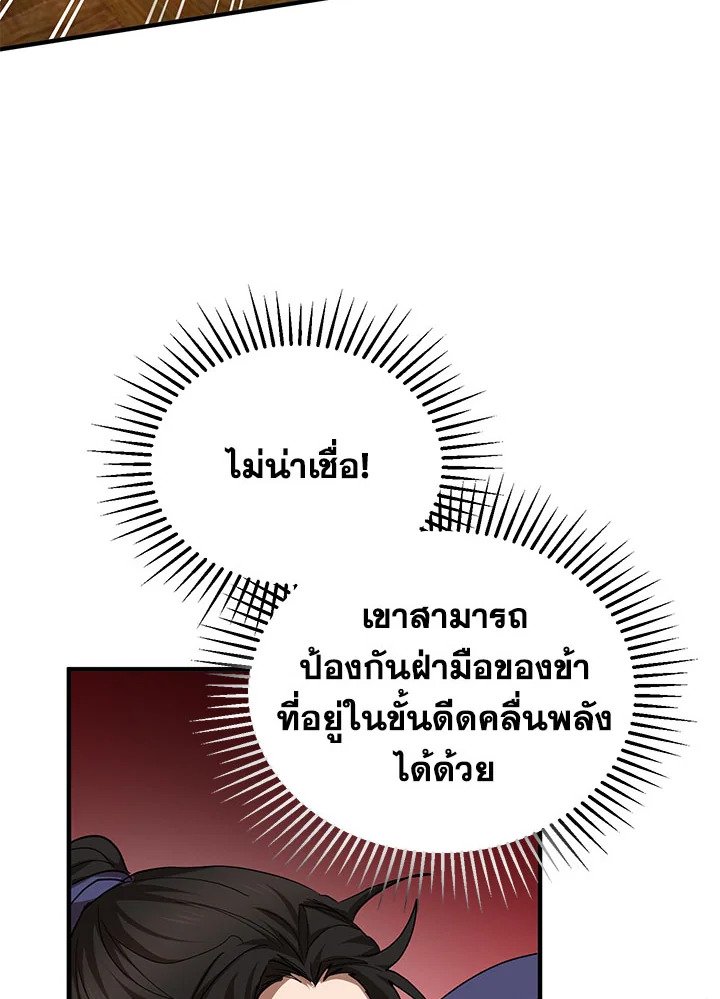 Path of the Shaman ตอนที่ 45 74