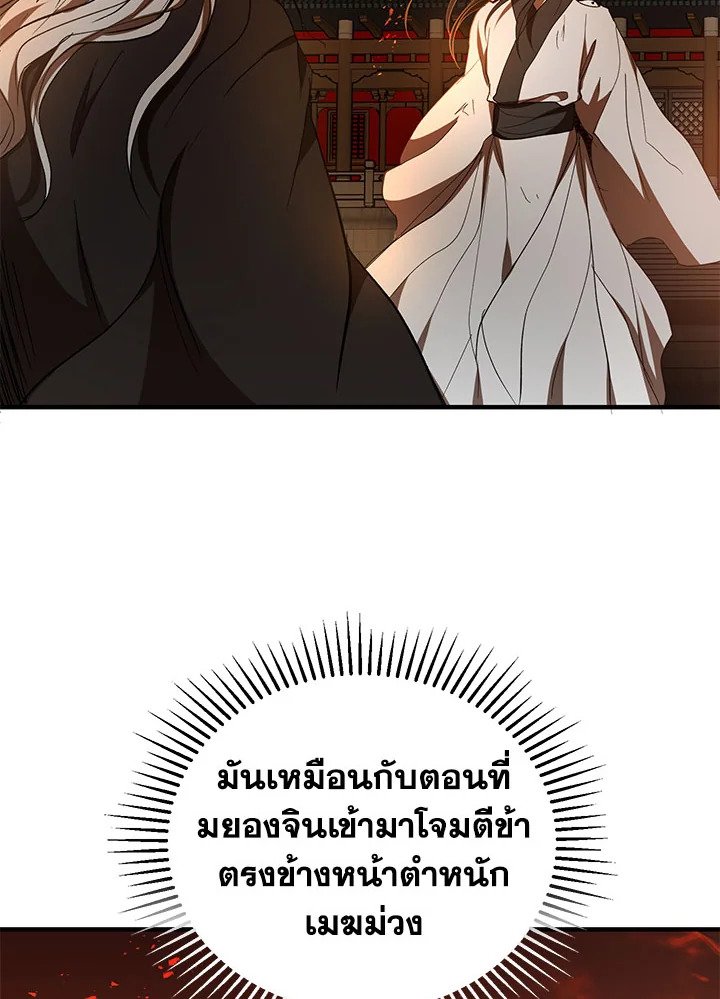 Path of the Shaman ตอนที่ 45 83
