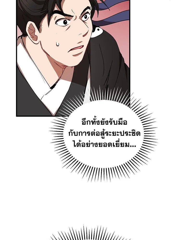 Path of the Shaman ตอนที่ 45 75