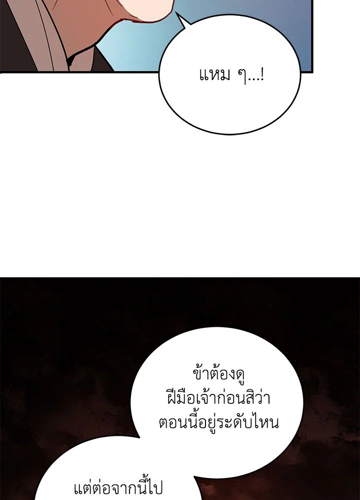 Path of the Shaman ตอนที่ 45 78