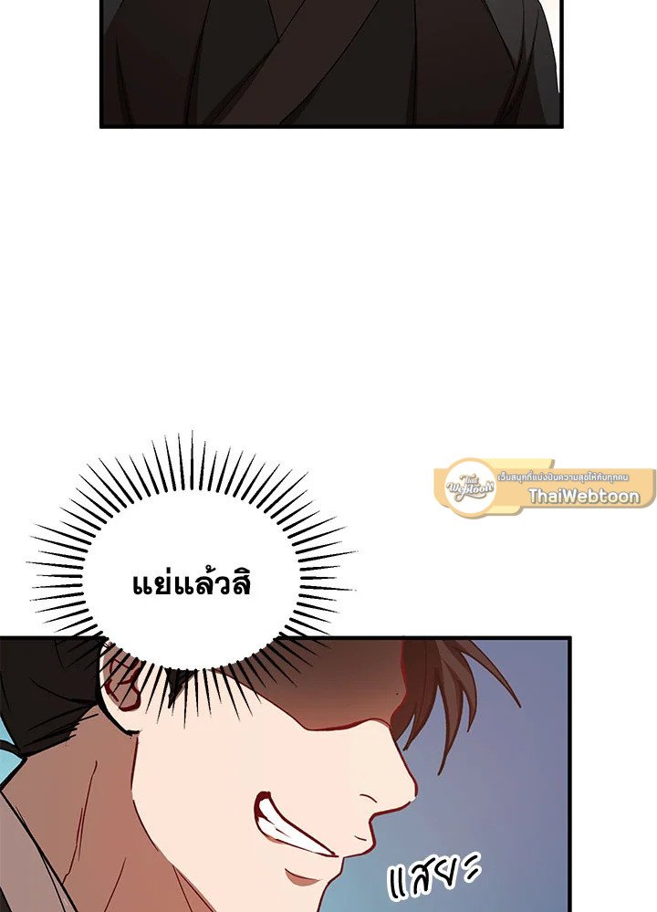 Path of the Shaman ตอนที่ 45 77