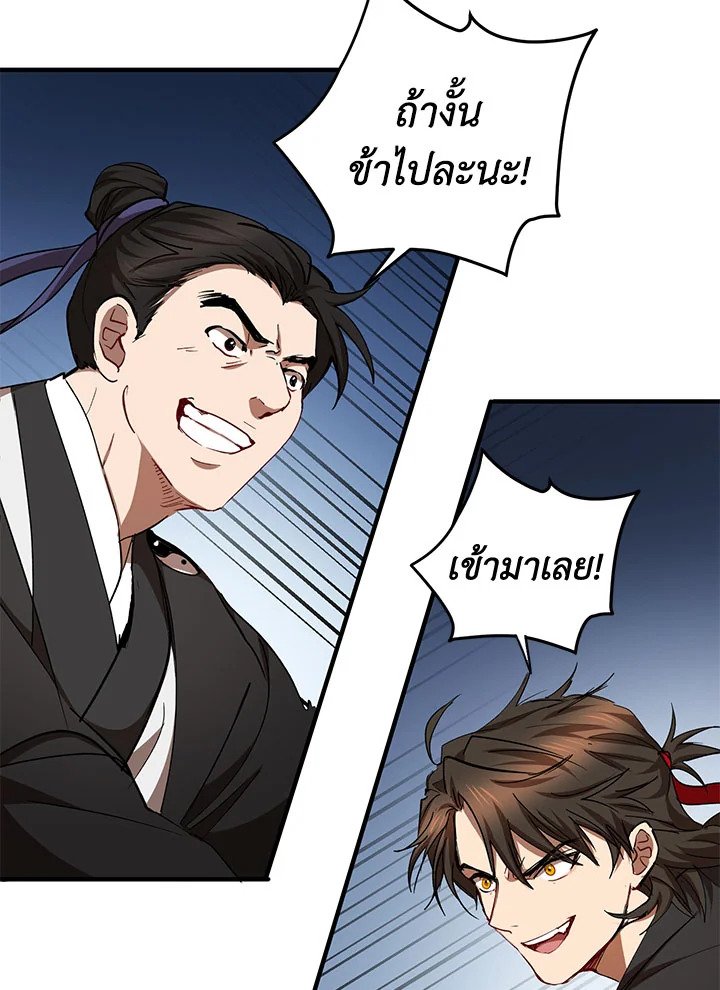 Path of the Shaman ตอนที่ 45 89