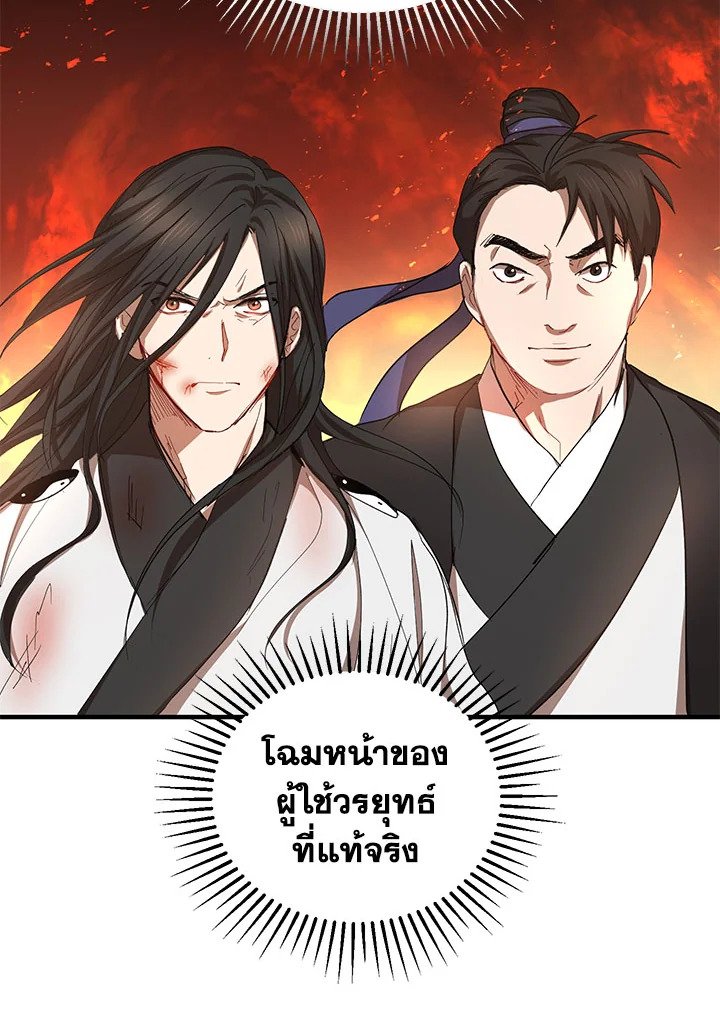 Path of the Shaman ตอนที่ 45 84