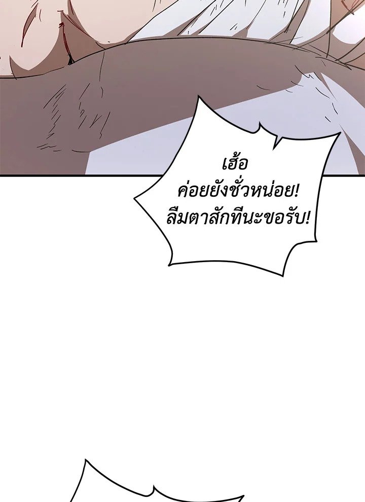 Path of the Shaman ตอนที่ 45 96