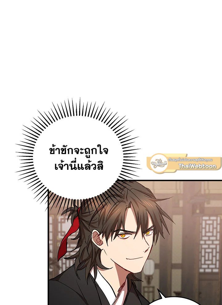 Path of the Shaman ตอนที่ 45 85