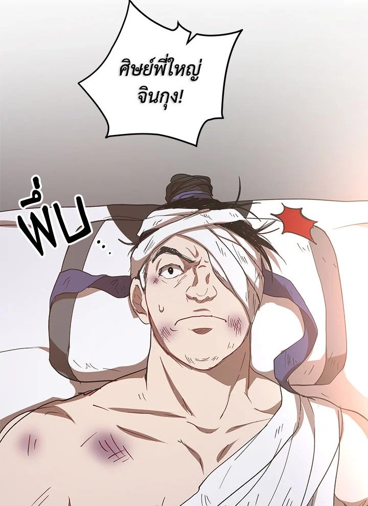 Path of the Shaman ตอนที่ 45 95