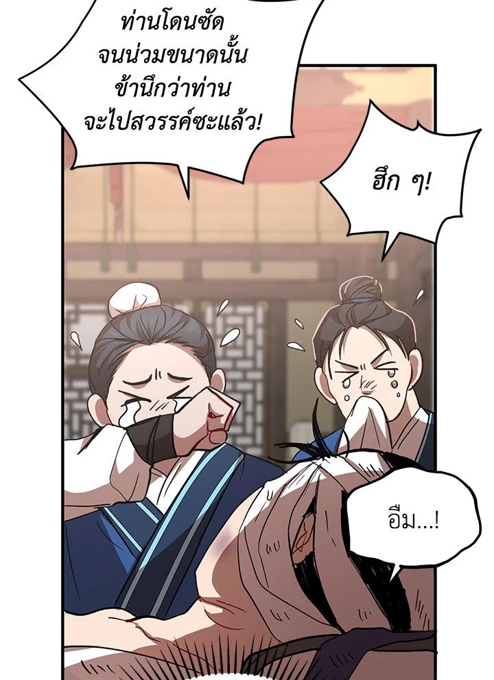 Path of the Shaman ตอนที่ 45 97