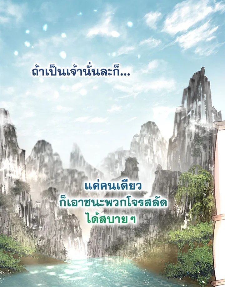 Path of the Shaman ตอนที่ 45 104