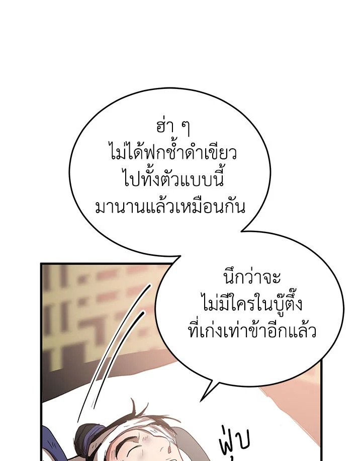 Path of the Shaman ตอนที่ 45 100