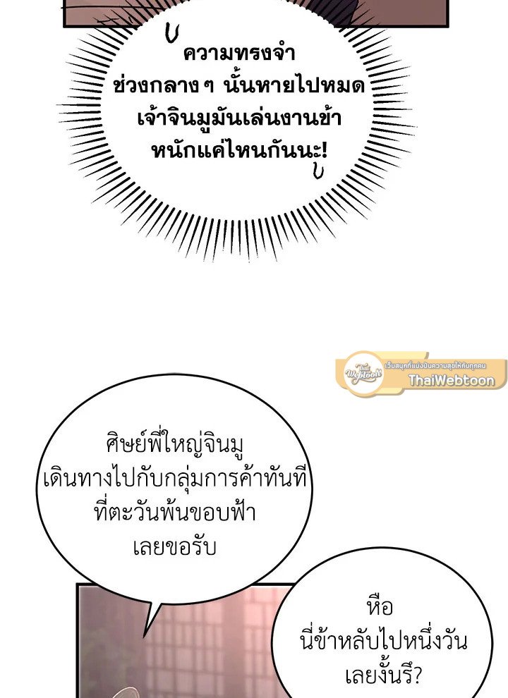Path of the Shaman ตอนที่ 45 98