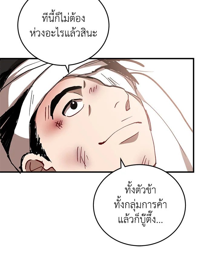 Path of the Shaman ตอนที่ 45 102