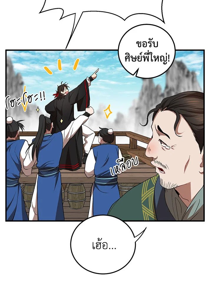 Path of the Shaman ตอนที่ 46 8
